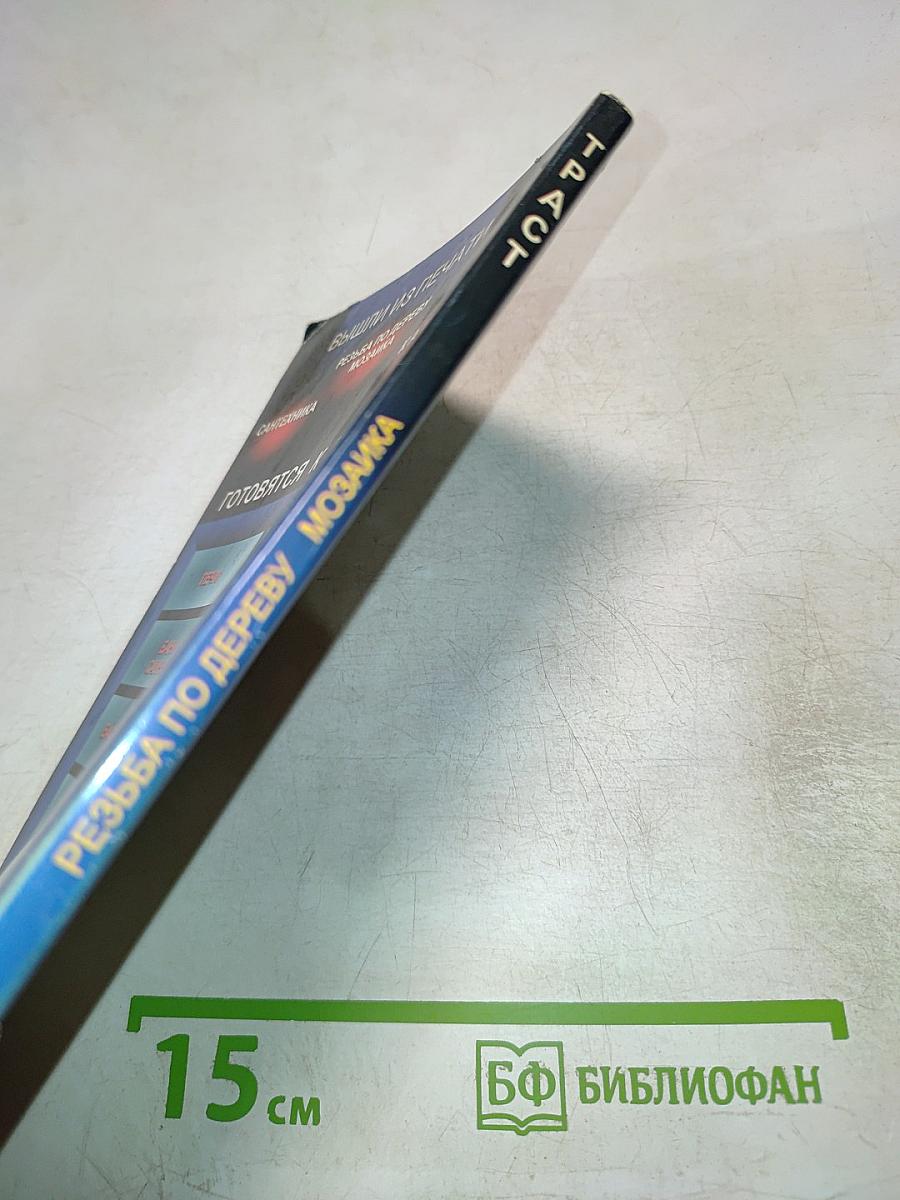 Резьба по дереву Мозаика