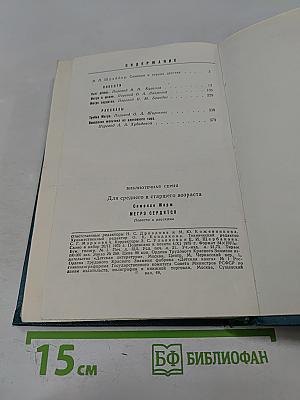 Мегрэ сердится. Повести и рассказы