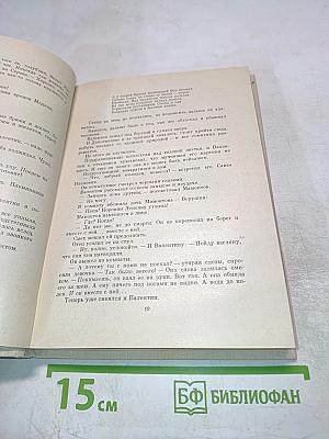 Повести трудных и радостных лет