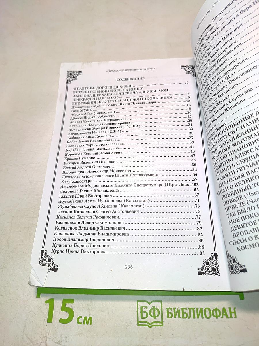 Друзья мои, прекрасен наш союз