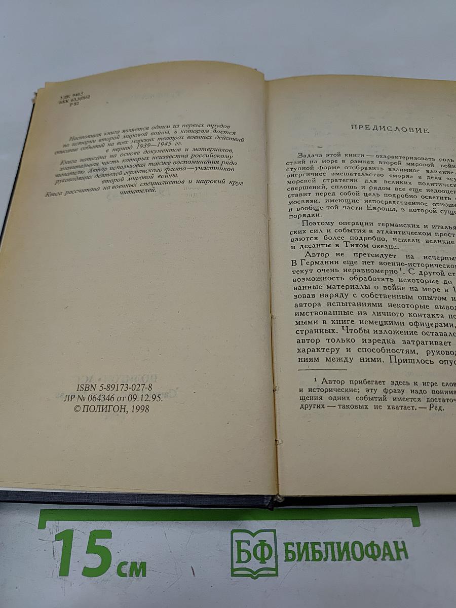 Война на море 1939-1945