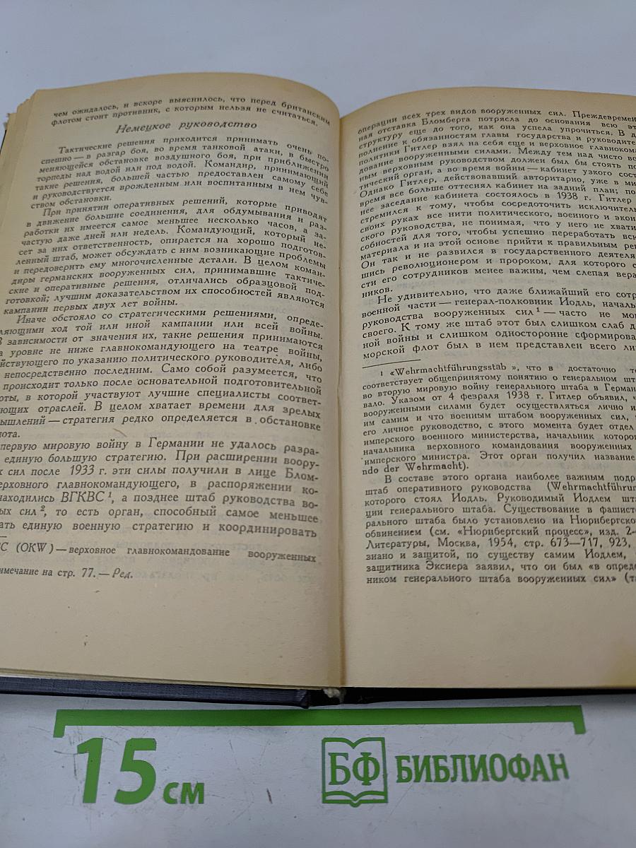 Война на море 1939-1945