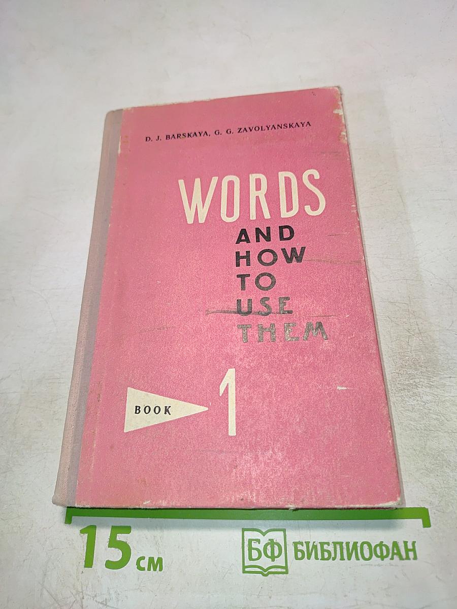 Words and How to Use Them. Book 1
