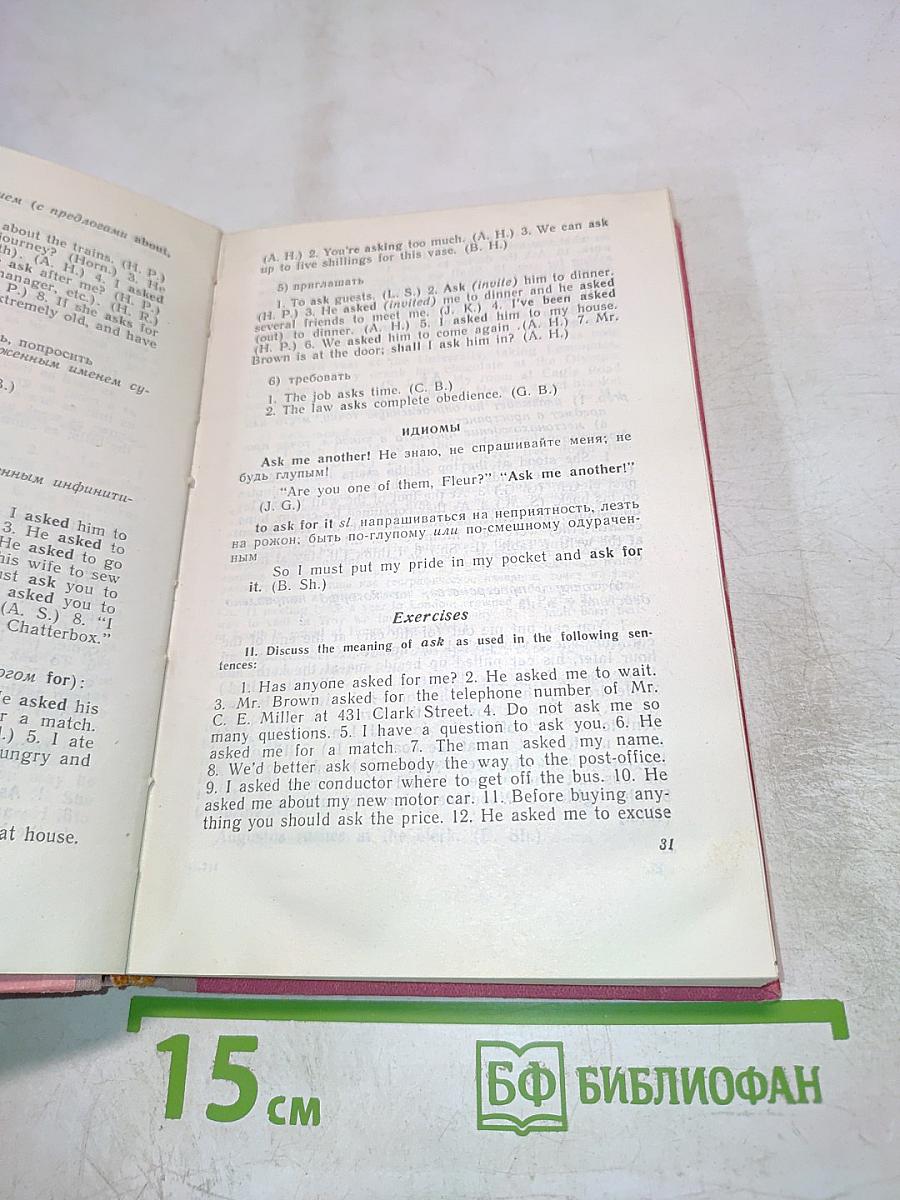 Words and How to Use Them. Book 1