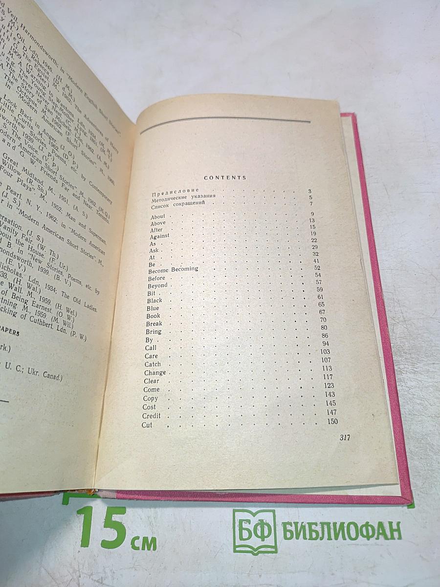 Words and How to Use Them. Book 1