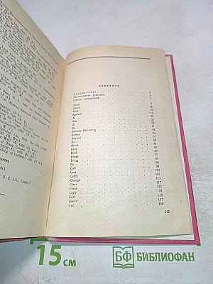 Words and How to Use Them. Book 1