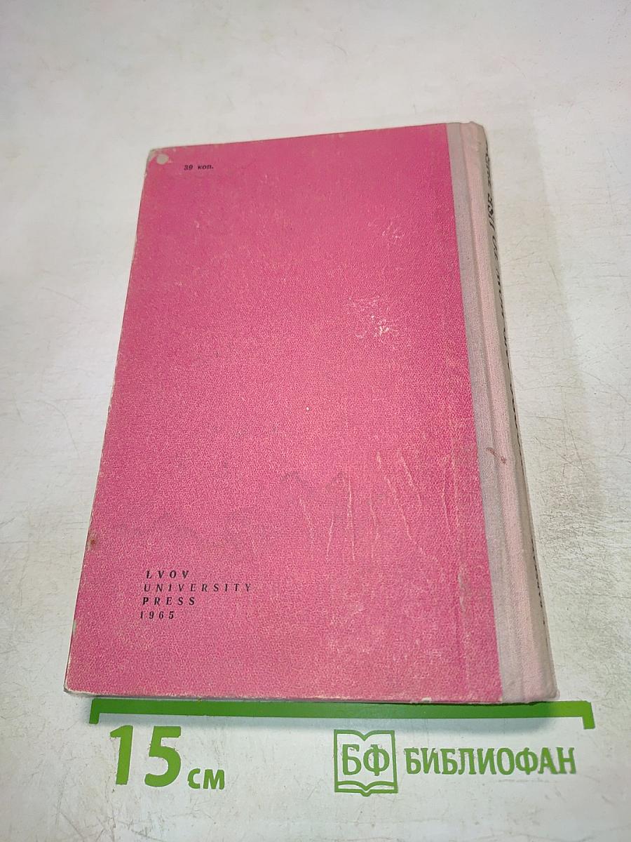 Words and How to Use Them. Book 1