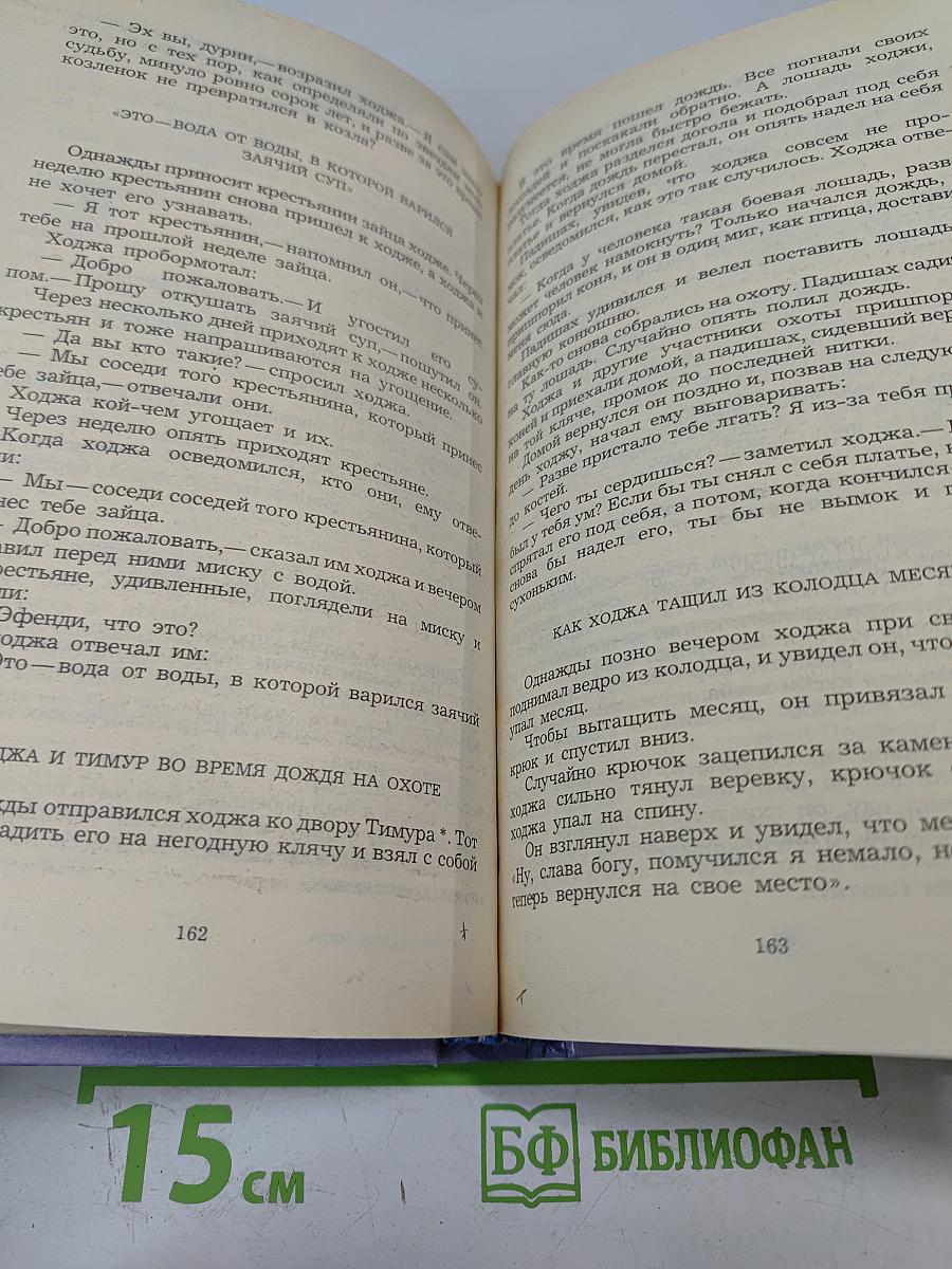 Сказки народов мира