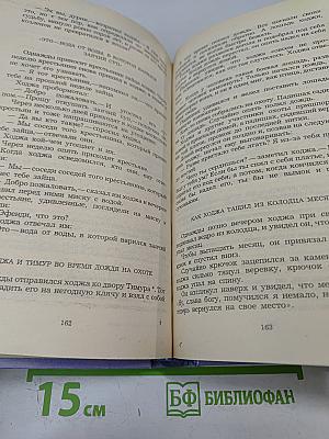 Сказки народов мира