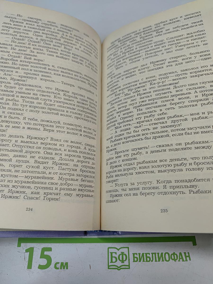 Сказки народов мира