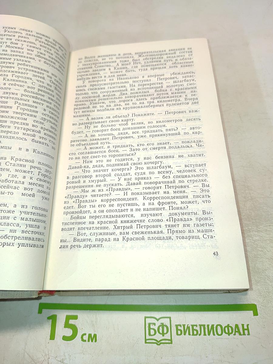 Эти Четыре Года, часть 1