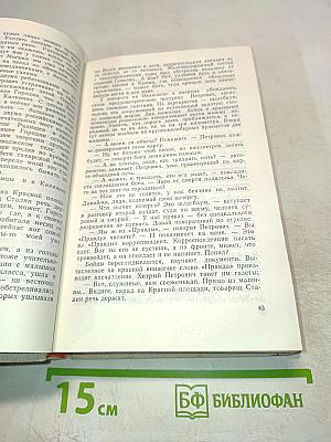 Эти Четыре Года, часть 1