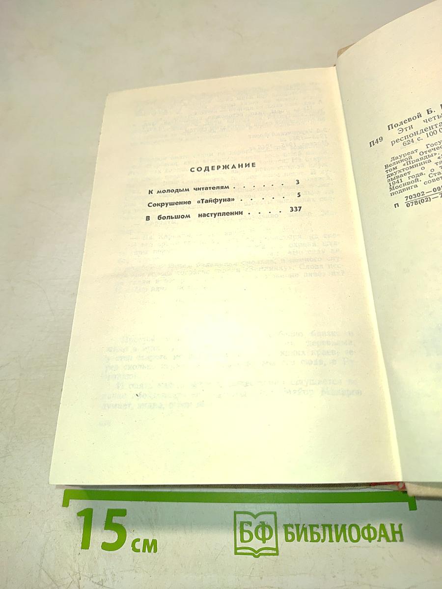 Эти Четыре Года, часть 1