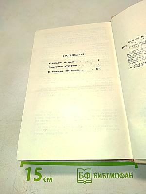 Эти Четыре Года, часть 1