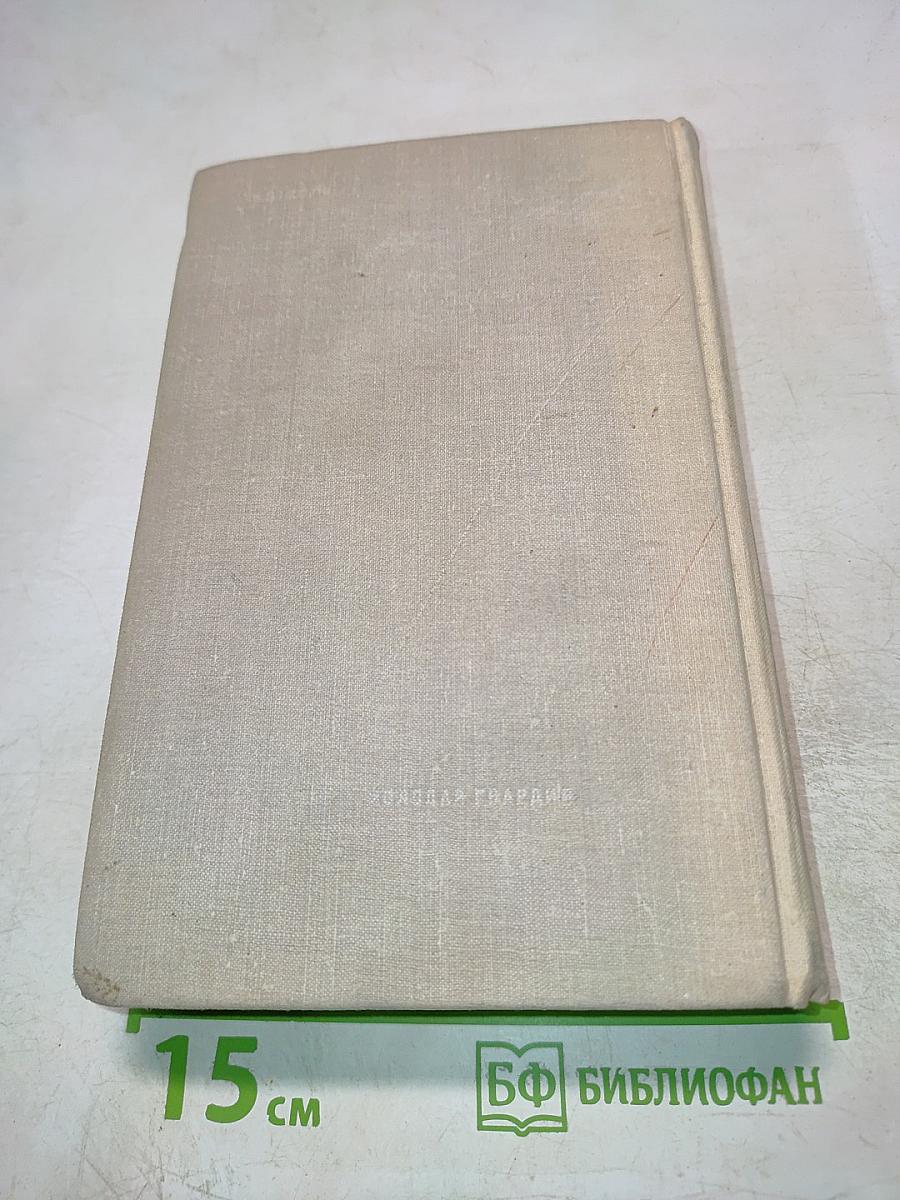 Эти Четыре Года, часть 1