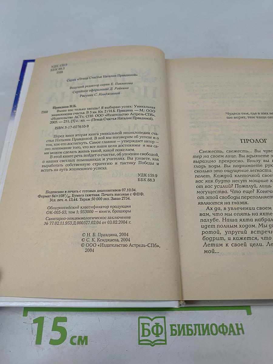 Выше нас только звезды! Я выбираю успех. Книга вторая