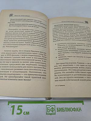 Выше нас только звезды! Я выбираю успех. Книга вторая