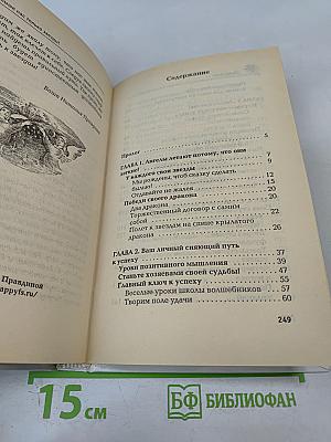Выше нас только звезды! Я выбираю успех. Книга вторая