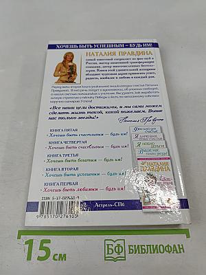 Выше нас только звезды! Я выбираю успех. Книга вторая