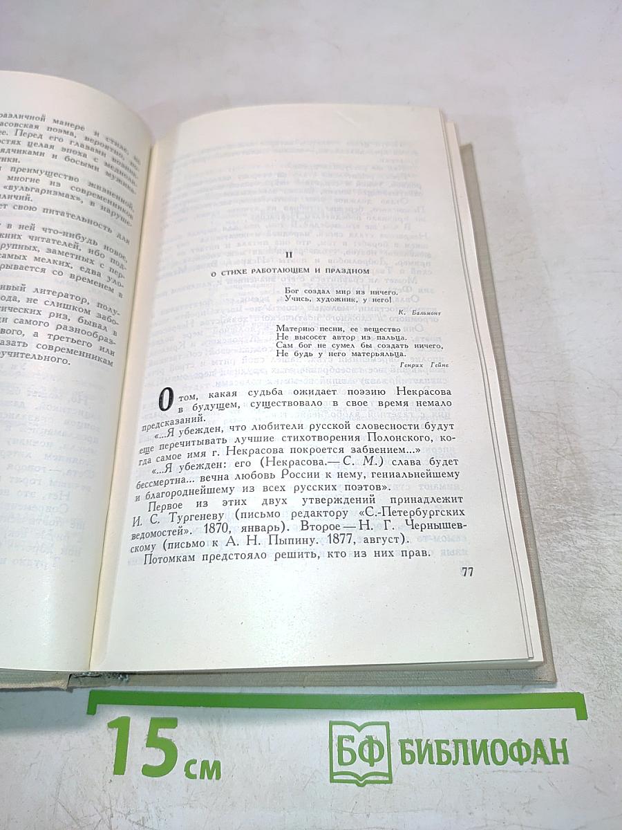 Воспитание словом