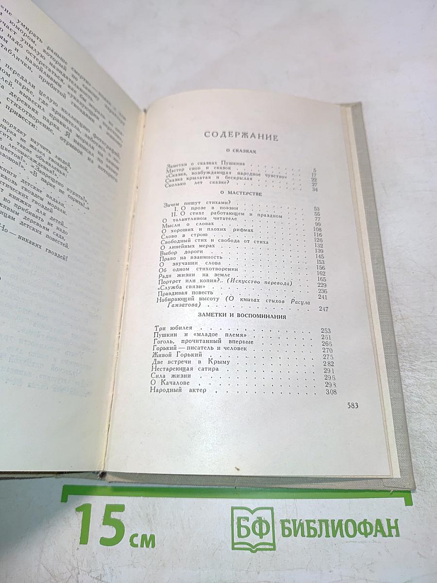 Воспитание словом