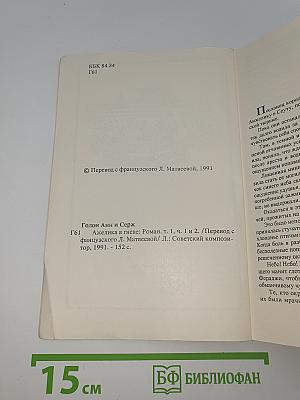 Анжелика в гневе