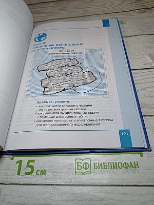 Информатика. 8 класс. Учебник