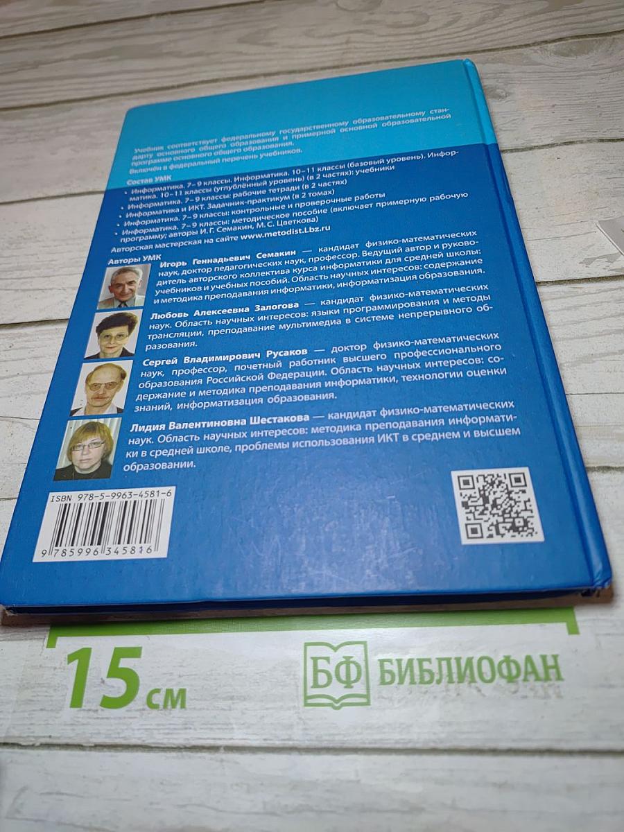Информатика. 8 класс. Учебник