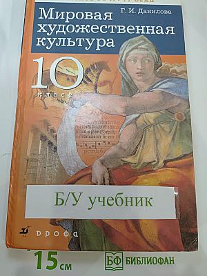 Мировая художественная культура От истоков до XVII века 10 класс