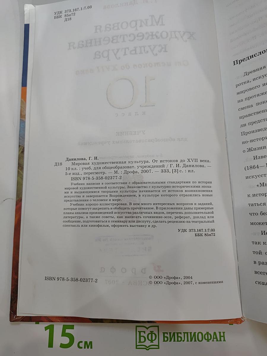 Мировая художественная культура От истоков до XVII века 10 класс