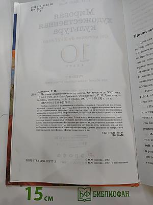 Мировая художественная культура От истоков до XVII века 10 класс
