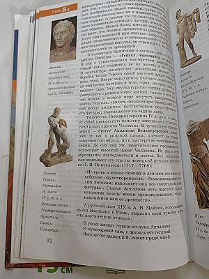 Мировая художественная культура От истоков до XVII века 10 класс