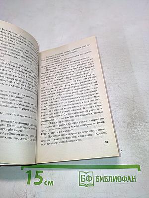 Один неверный шаг