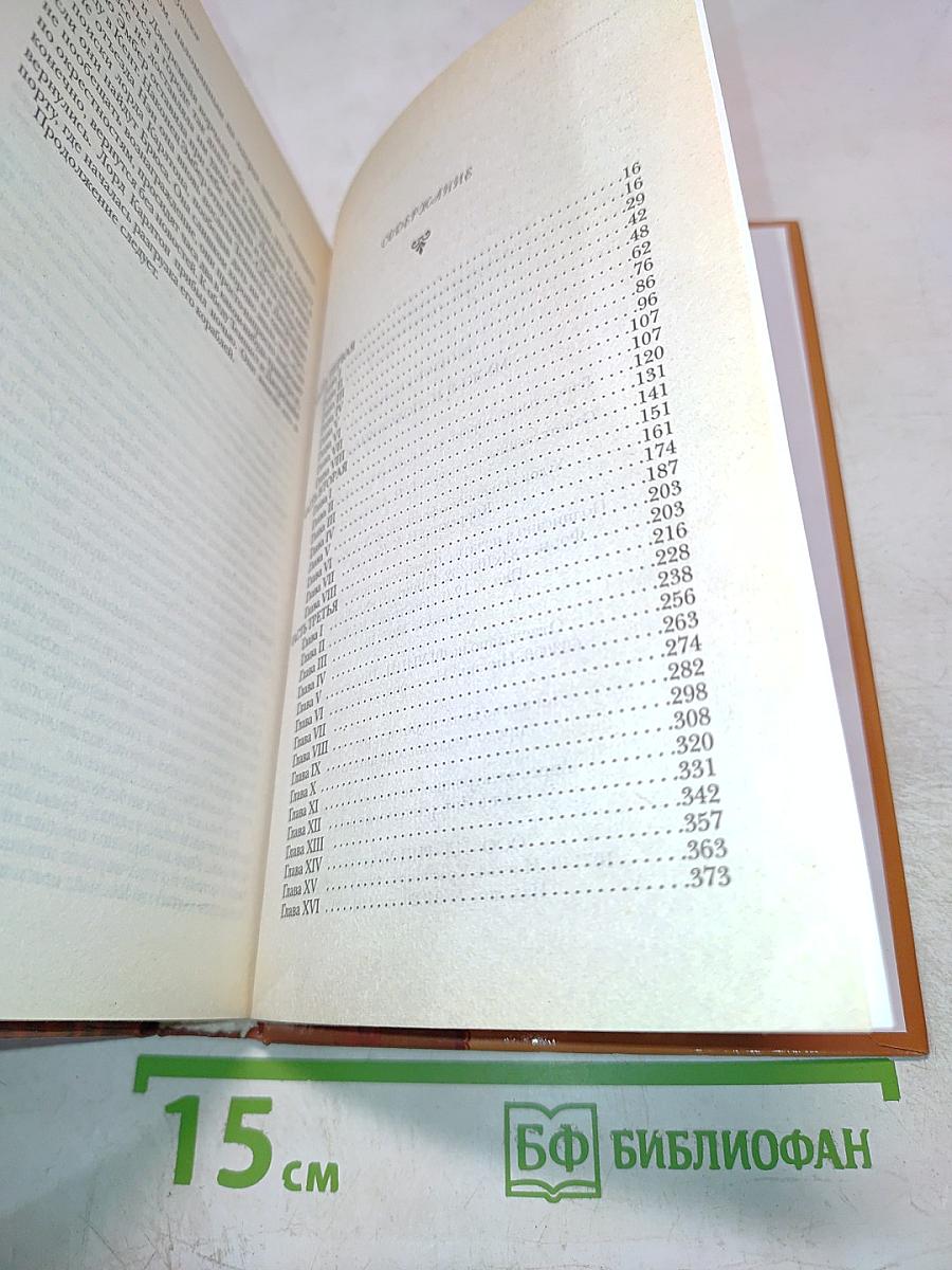 Прекрасная Эмбер. Мужья и любовники