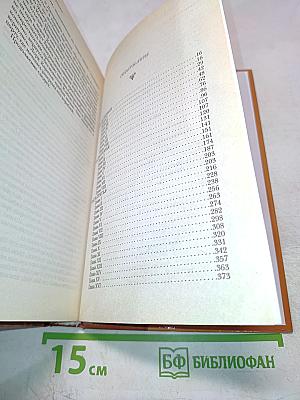 Прекрасная Эмбер. Мужья и любовники