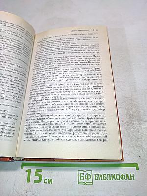 Прекрасная Эмбер. Мужья и любовники