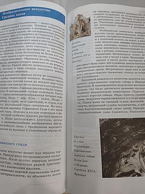 Мировая художественная культура От истоков до XVII века 10 класс