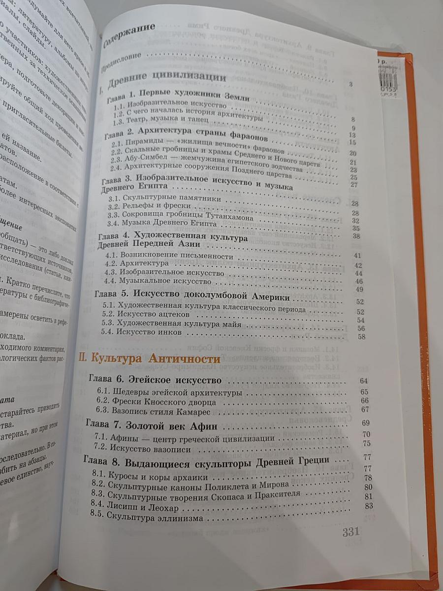 Мировая художественная культура От истоков до XVII века 10 класс