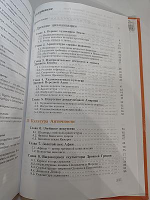 Мировая художественная культура От истоков до XVII века 10 класс