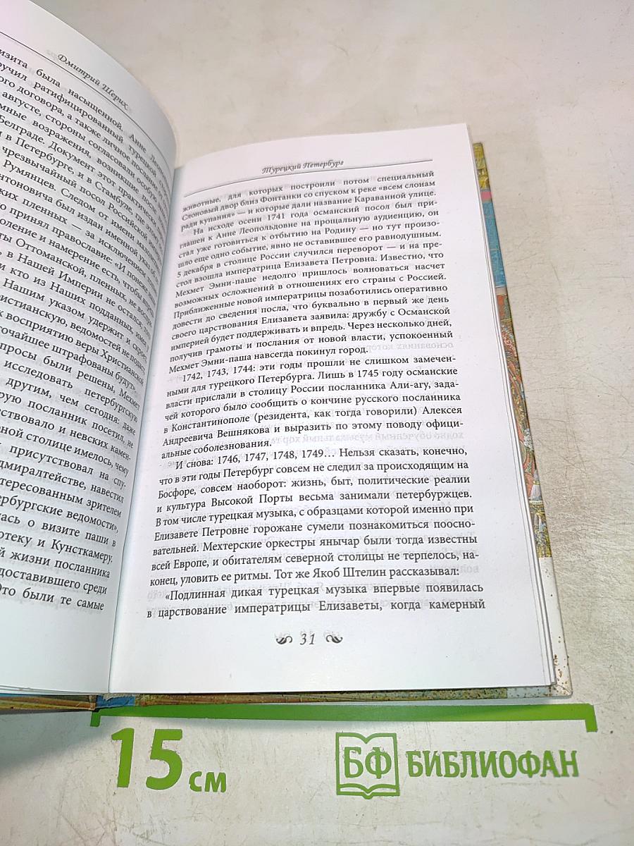 Турецкий Петербург