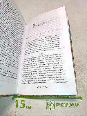 Турецкий Петербург