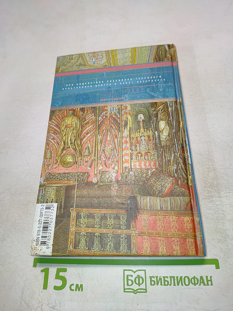 Турецкий Петербург