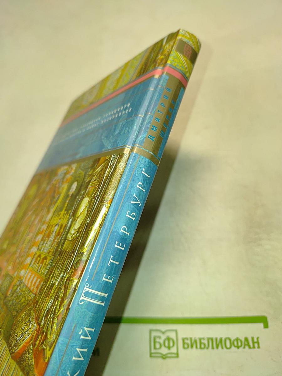 Турецкий Петербург