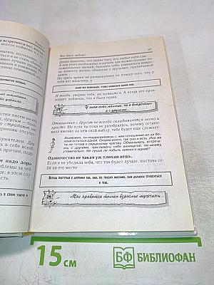 Практическая психология для девочек, или Как относиться к себе и мальчикам