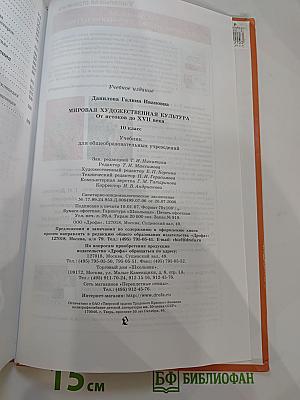 Мировая художественная культура От истоков до XVII века 10 класс