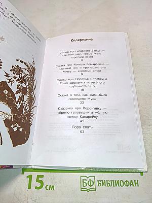 Алёнушкины сказки