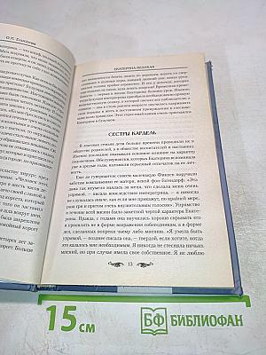 Екатерина Великая. Тайная жизнь императрицы