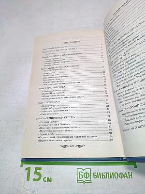 Екатерина Великая. Тайная жизнь императрицы