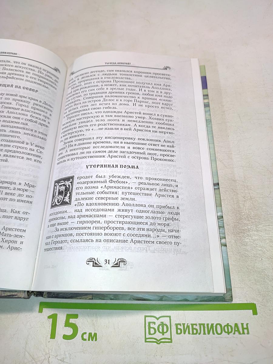 Хождение к морям студёным