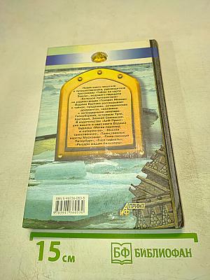 Хождение к морям студёным